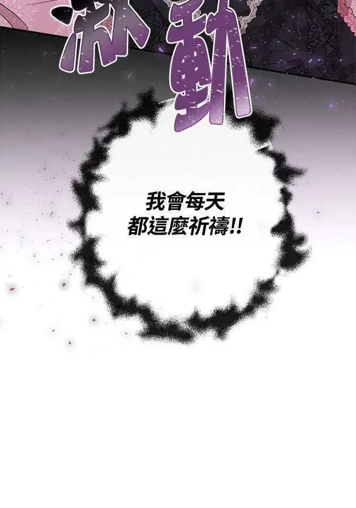 漫画《伯爵家私生女的婚后生活》第45话第82张图
