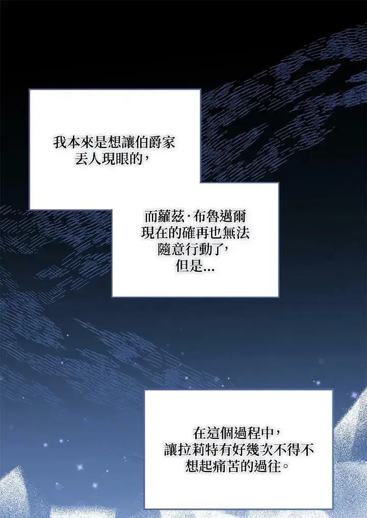漫画《伯爵家私生女的婚后生活》第45话第98张图