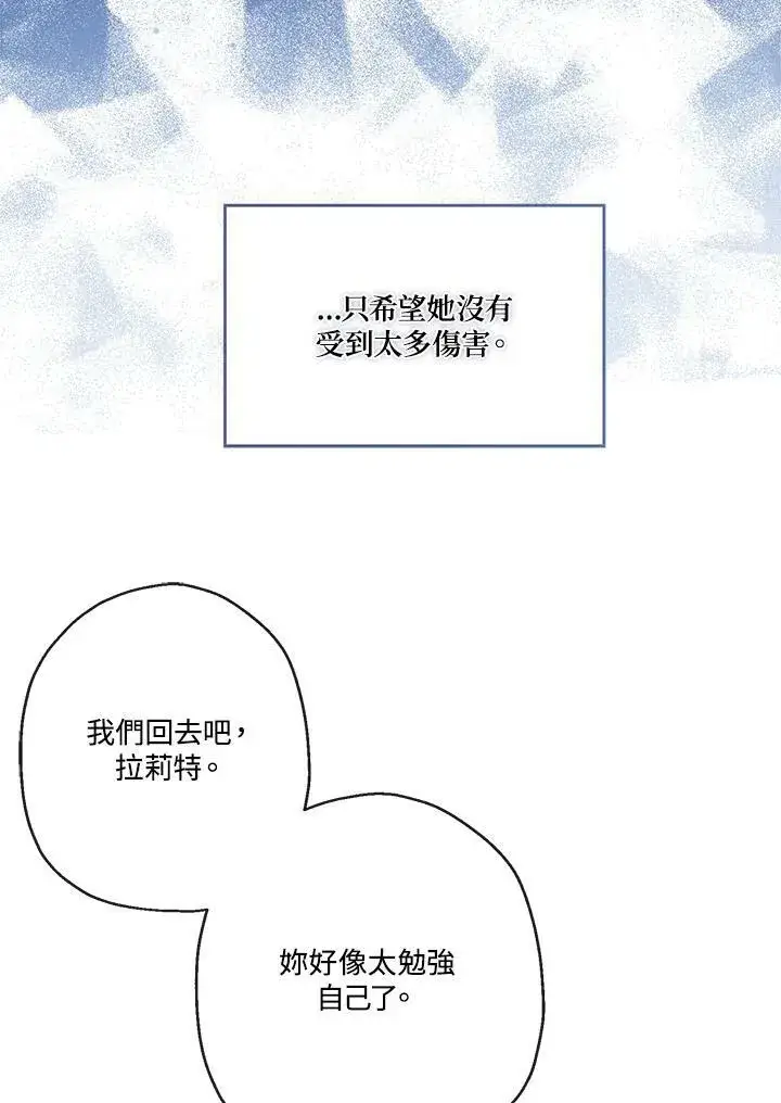 漫画《伯爵家私生女的婚后生活》第45话第99张图