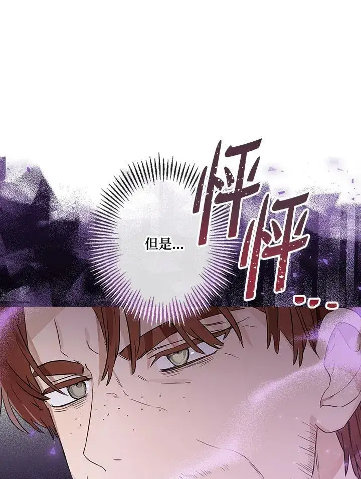 漫画《伯爵家私生女的婚后生活》第46话第100张图