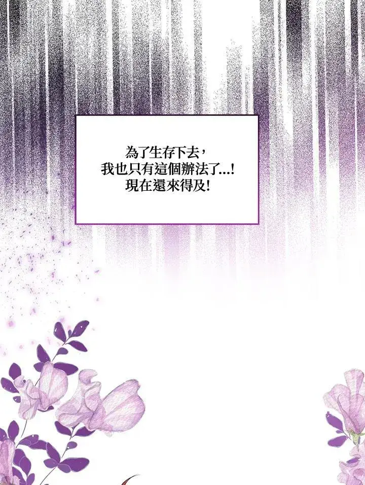 漫画《伯爵家私生女的婚后生活》第46话第106张图