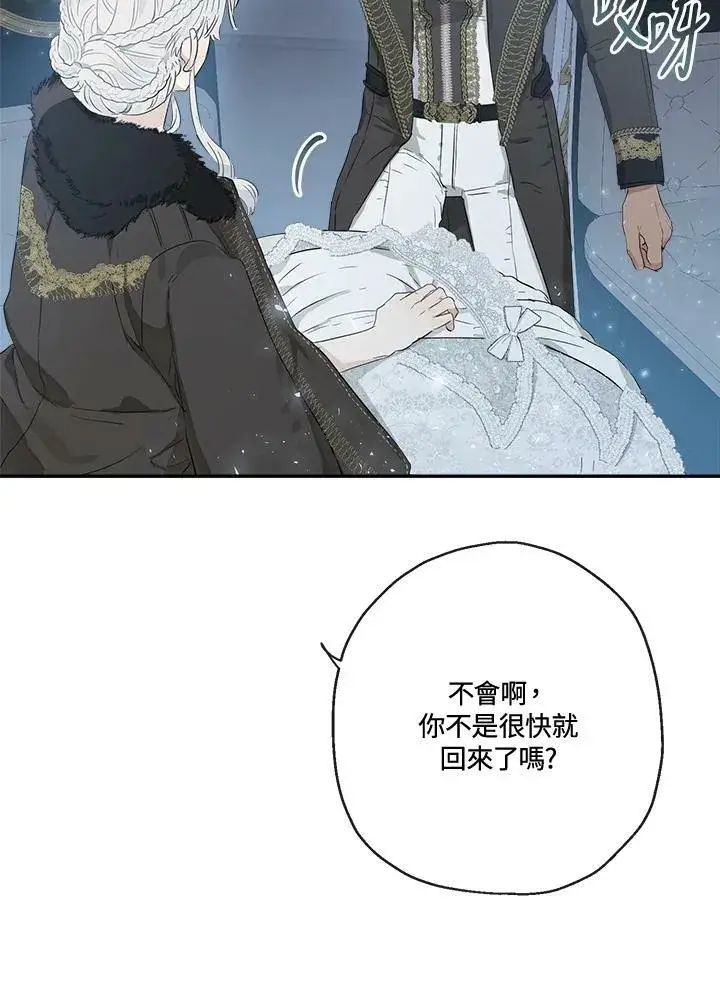漫画《伯爵家私生女的婚后生活》第46话第11张图