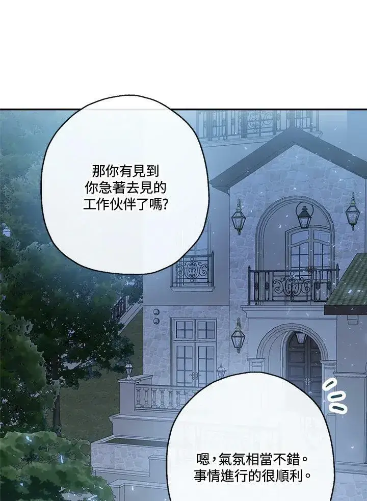 漫画《伯爵家私生女的婚后生活》第46话第12张图