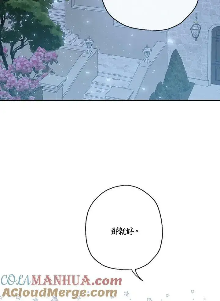 漫画《伯爵家私生女的婚后生活》第46话第13张图