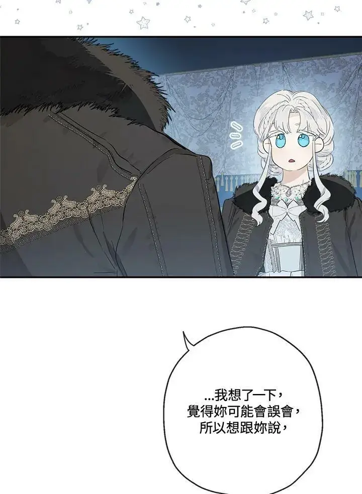 漫画《伯爵家私生女的婚后生活》第46话第14张图