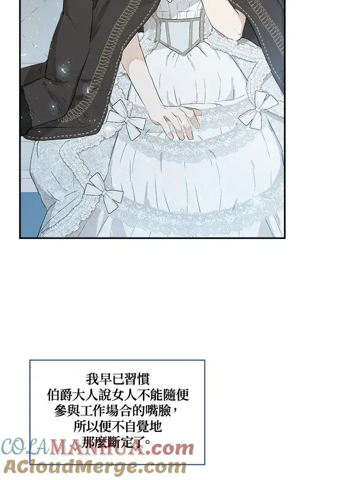 漫画《伯爵家私生女的婚后生活》第46话第21张图