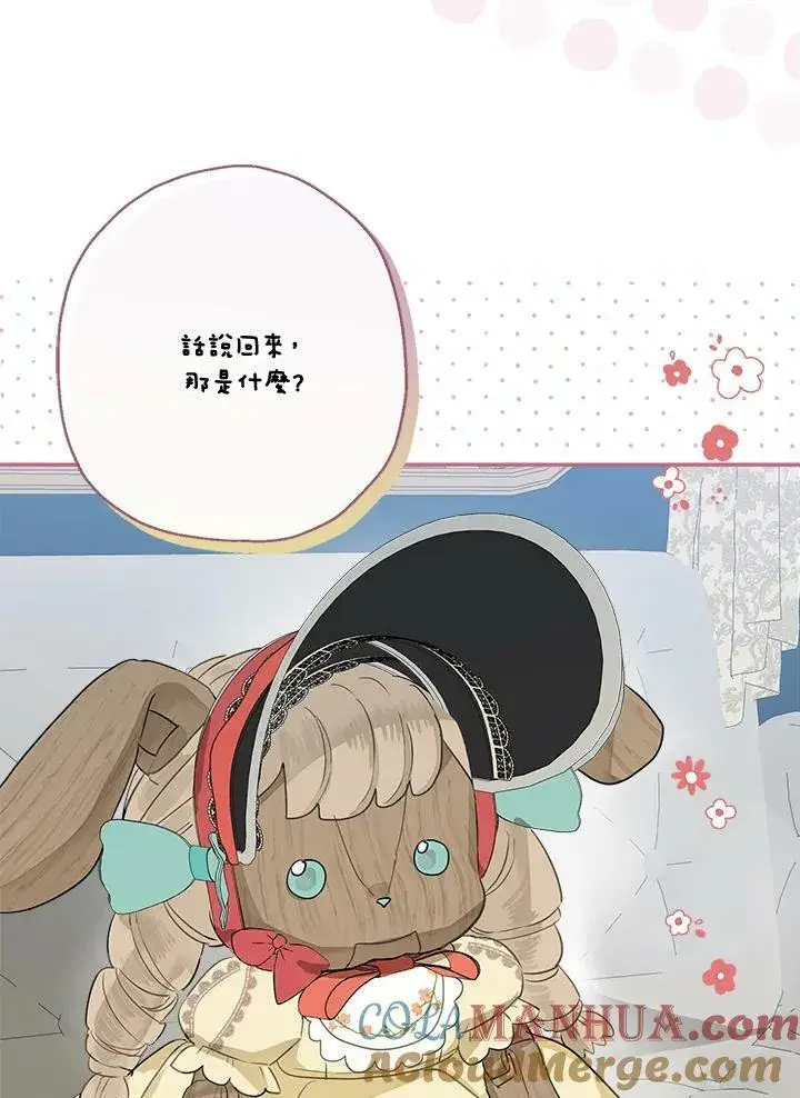 漫画《伯爵家私生女的婚后生活》第46话第25张图