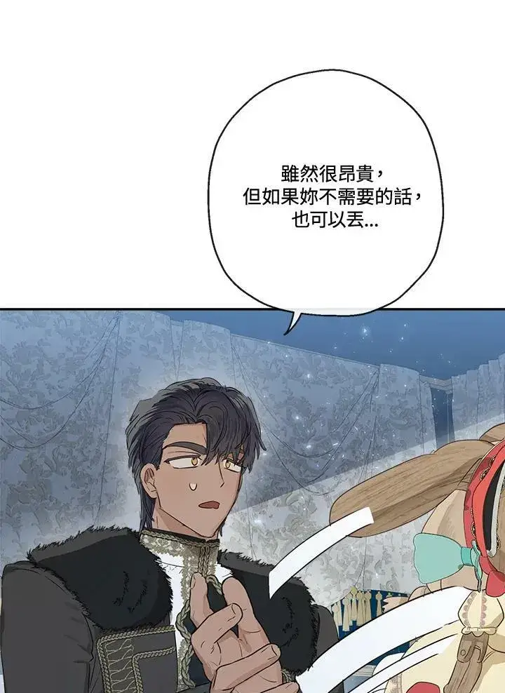 漫画《伯爵家私生女的婚后生活》第46话第27张图