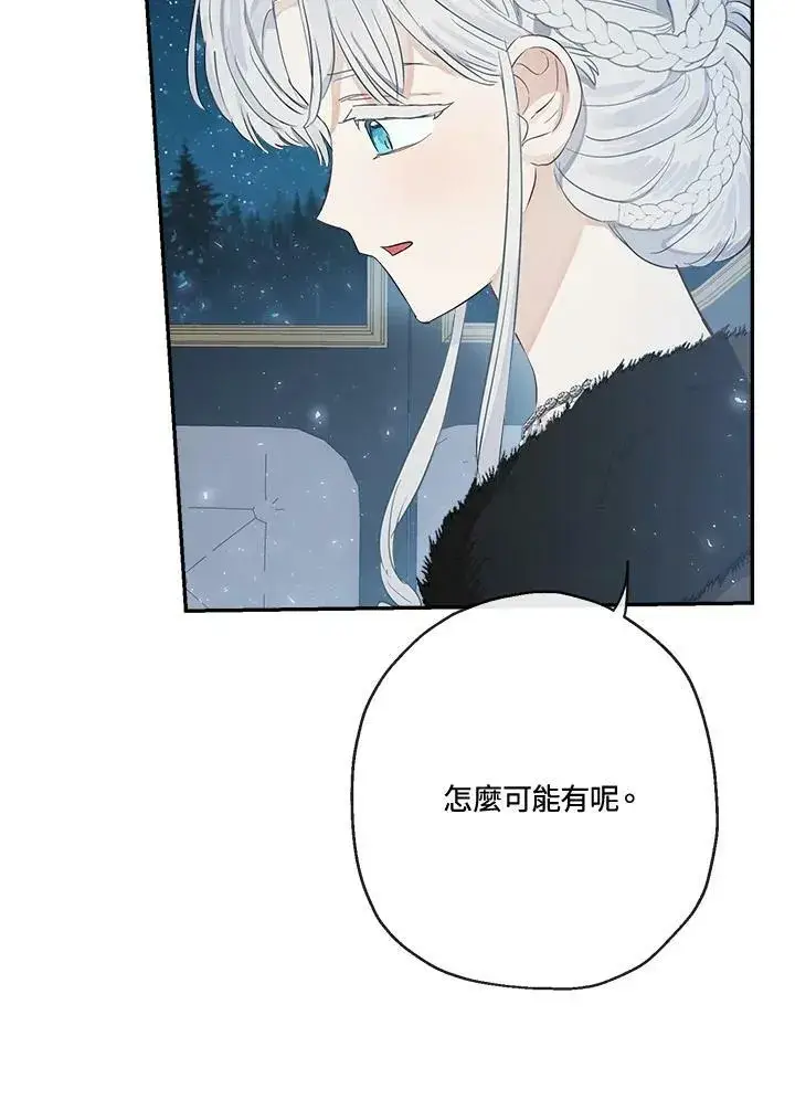 漫画《伯爵家私生女的婚后生活》第46话第35张图