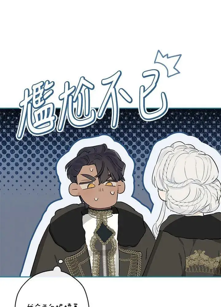 漫画《伯爵家私生女的婚后生活》第46话第36张图