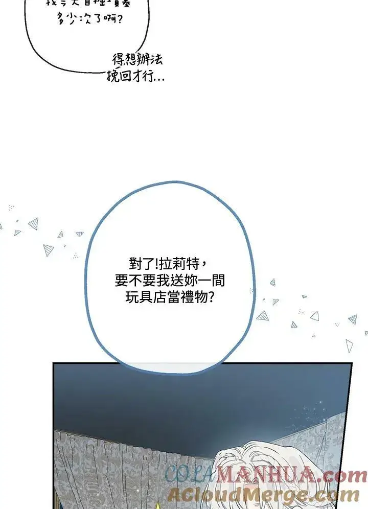 漫画《伯爵家私生女的婚后生活》第46话第37张图