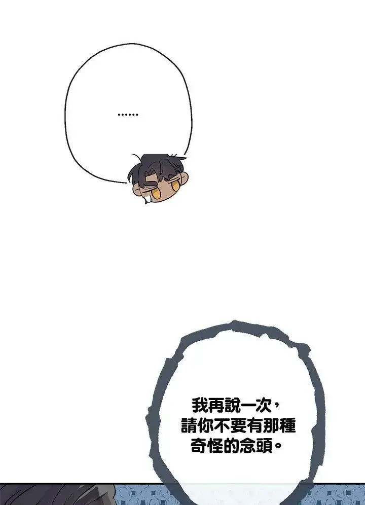 漫画《伯爵家私生女的婚后生活》第46话第39张图