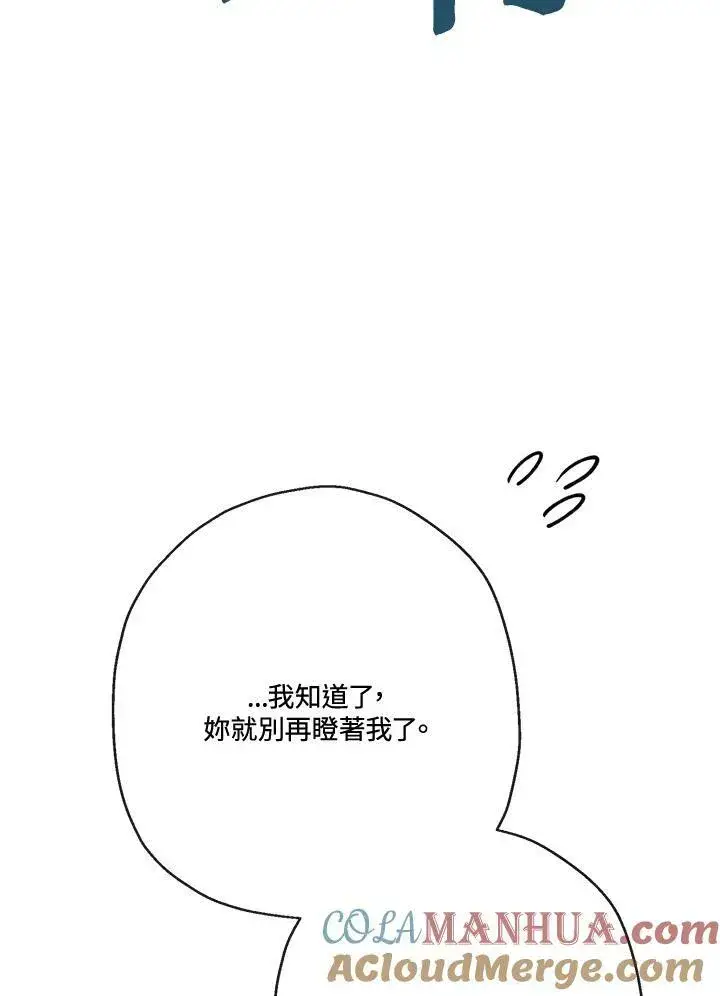 漫画《伯爵家私生女的婚后生活》第46话第41张图