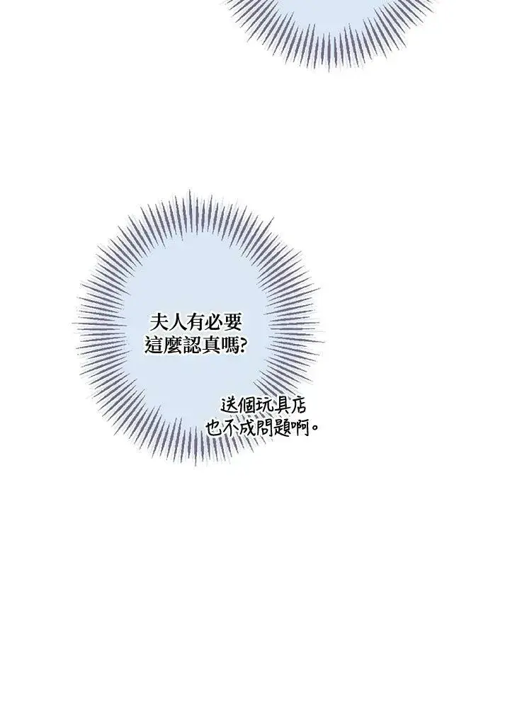 漫画《伯爵家私生女的婚后生活》第46话第47张图