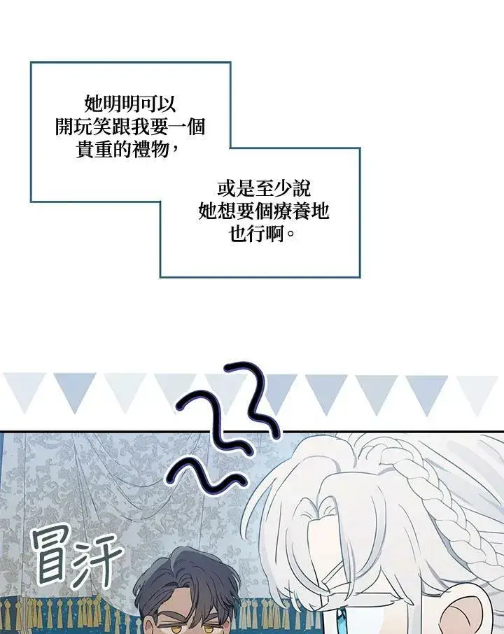 漫画《伯爵家私生女的婚后生活》第46话第48张图