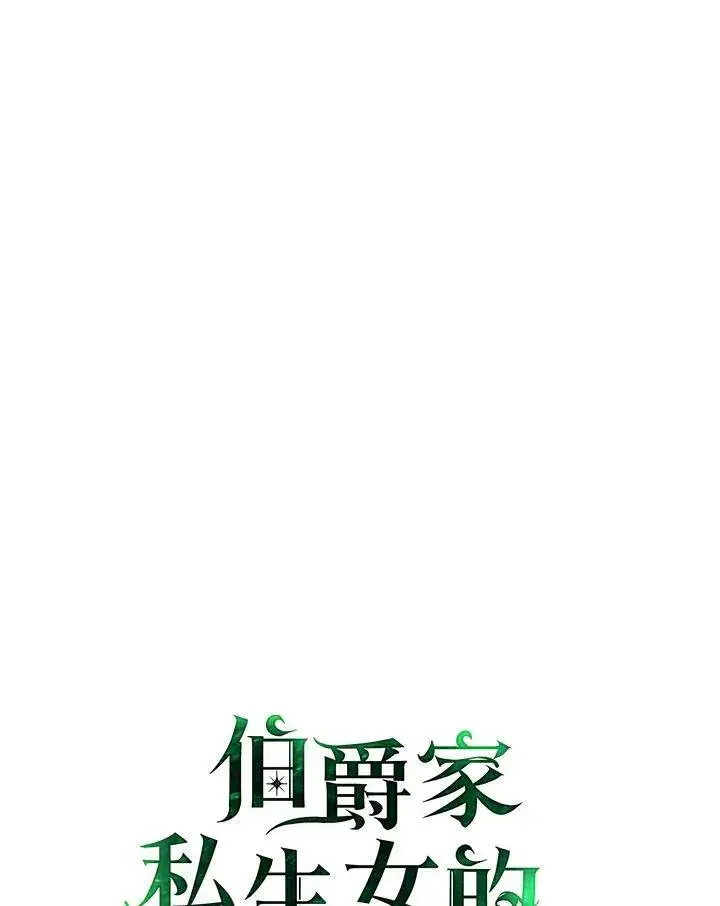 漫画《伯爵家私生女的婚后生活》第46话第52张图