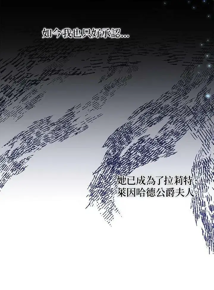 漫画《伯爵家私生女的婚后生活》第46话第64张图