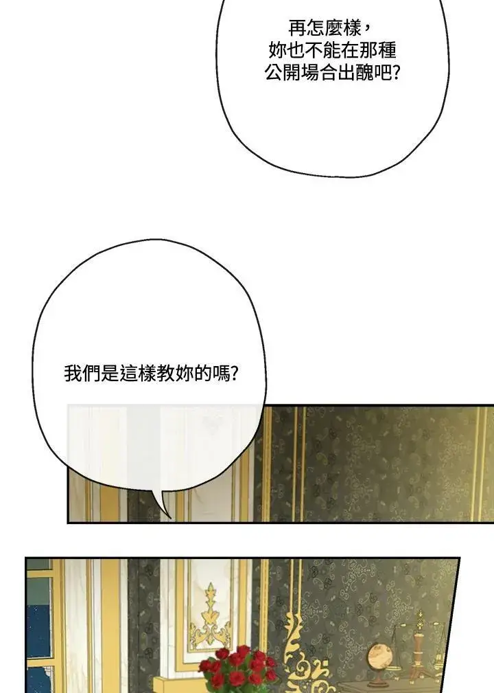 漫画《伯爵家私生女的婚后生活》第46话第66张图