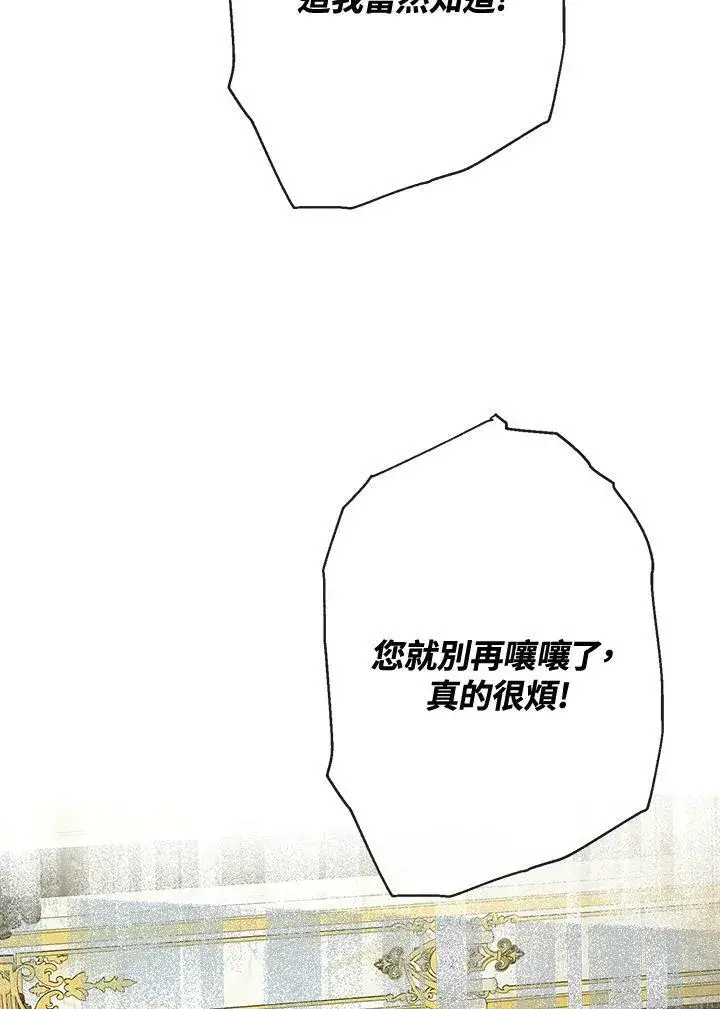 漫画《伯爵家私生女的婚后生活》第46话第70张图