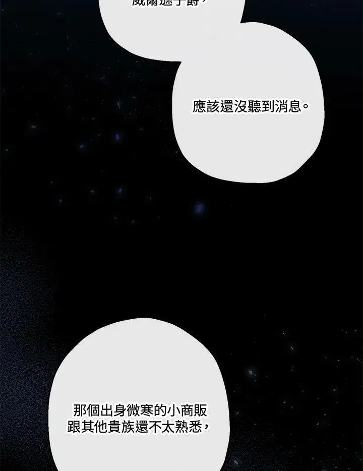 漫画《伯爵家私生女的婚后生活》第46话第92张图