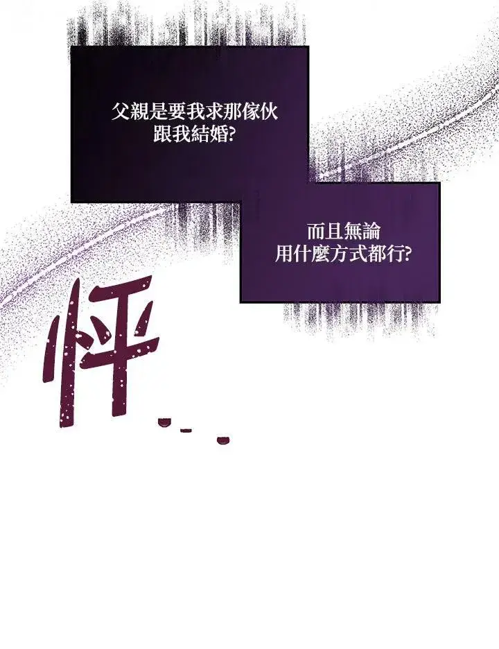 漫画《伯爵家私生女的婚后生活》第46话第99张图