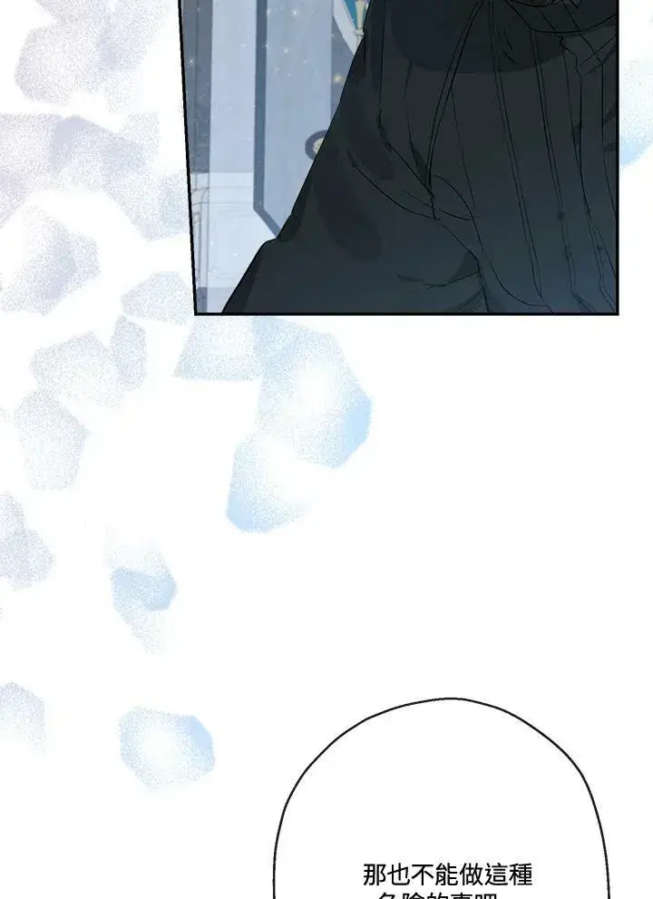漫画《伯爵家私生女的婚后生活》第47话第100张图