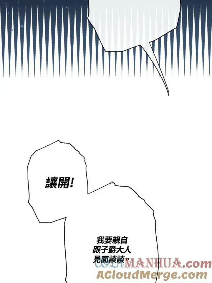漫画《伯爵家私生女的婚后生活》第47话第13张图