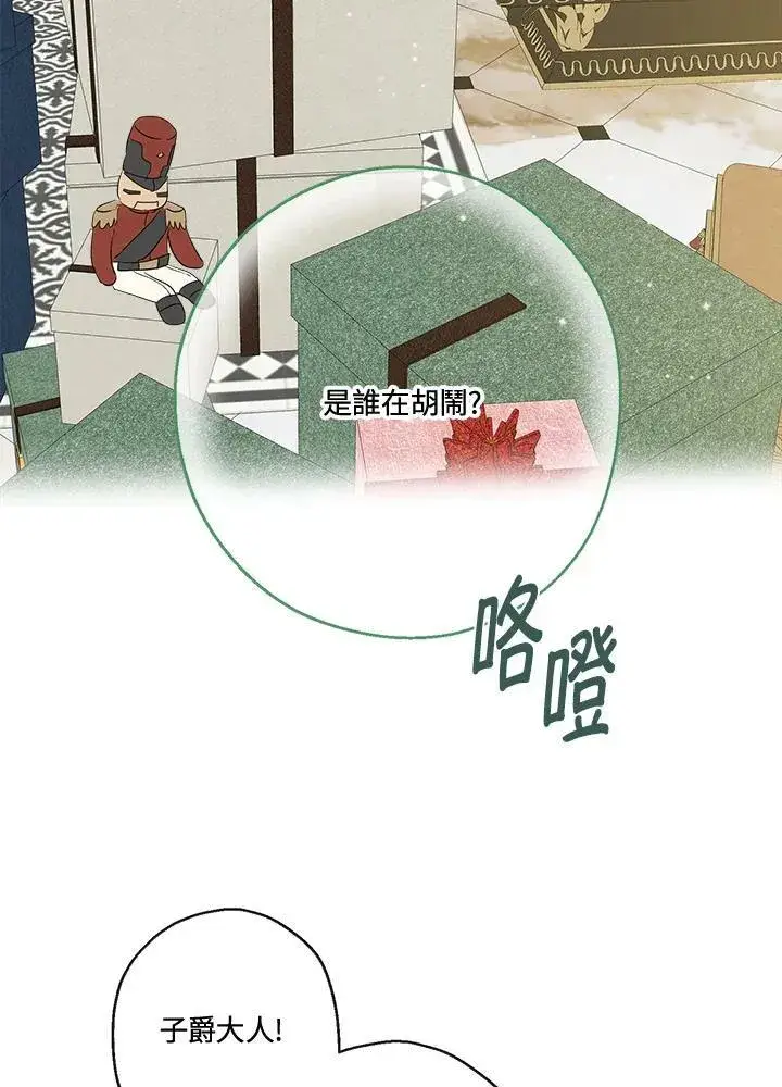 漫画《伯爵家私生女的婚后生活》第47话第20张图