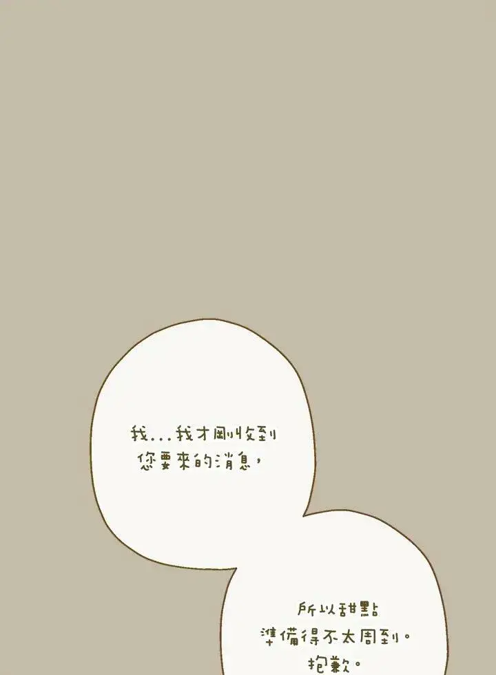 漫画《伯爵家私生女的婚后生活》第47话第36张图