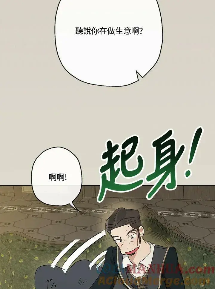 漫画《伯爵家私生女的婚后生活》第47话第45张图