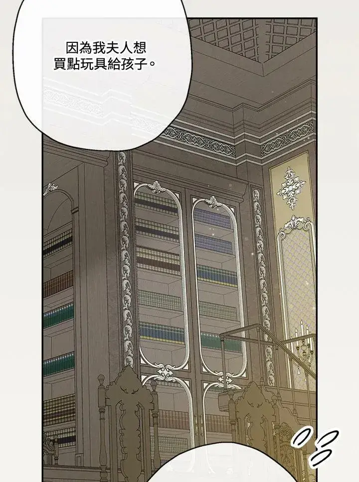 漫画《伯爵家私生女的婚后生活》第47话第47张图