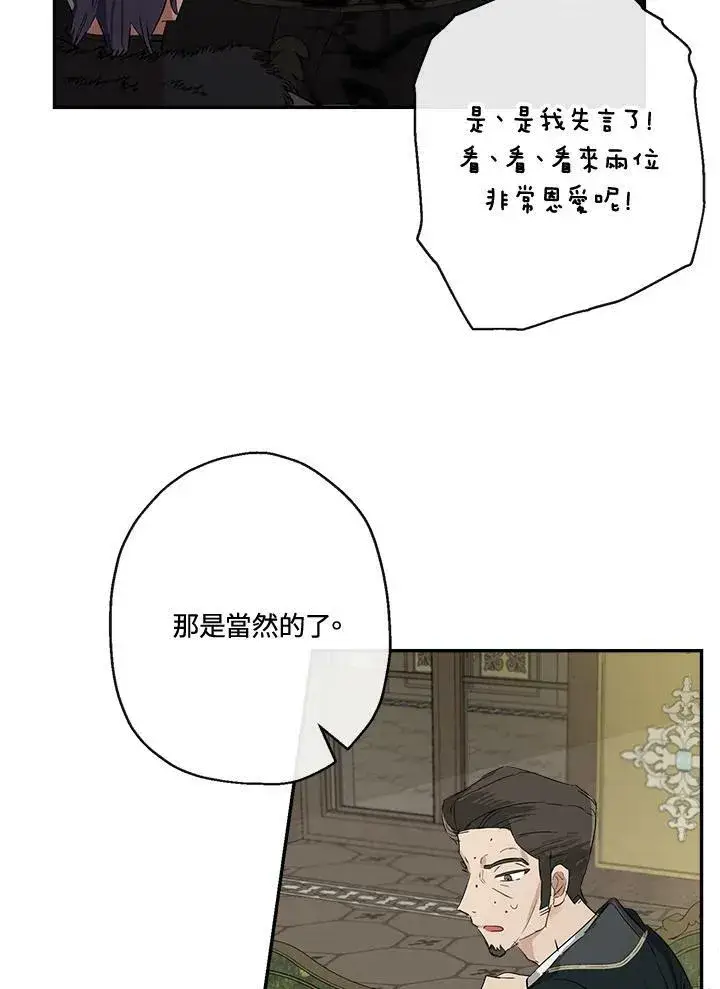漫画《伯爵家私生女的婚后生活》第47话第59张图