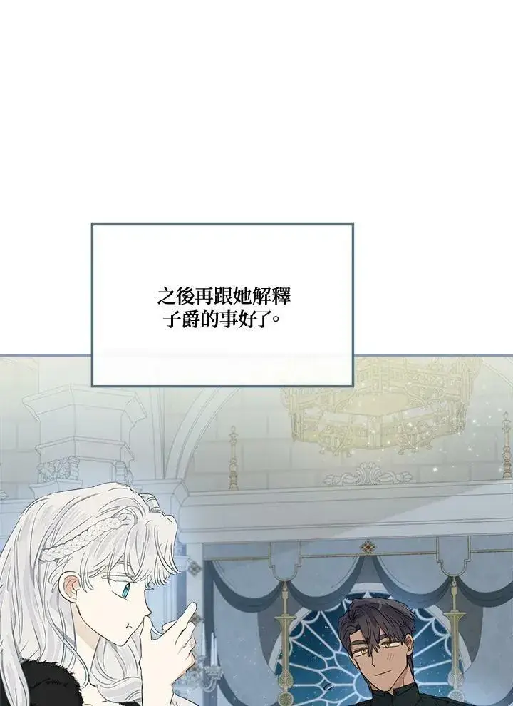 漫画《伯爵家私生女的婚后生活》第47话第82张图