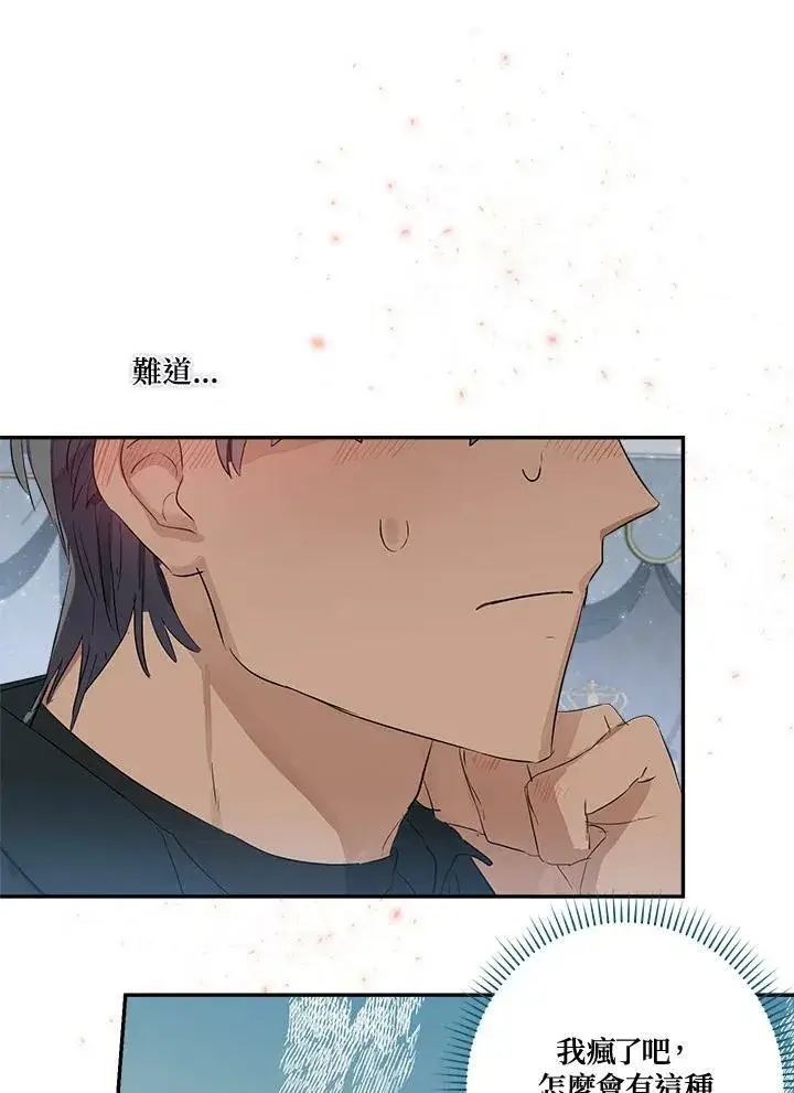 漫画《伯爵家私生女的婚后生活》第47话第95张图