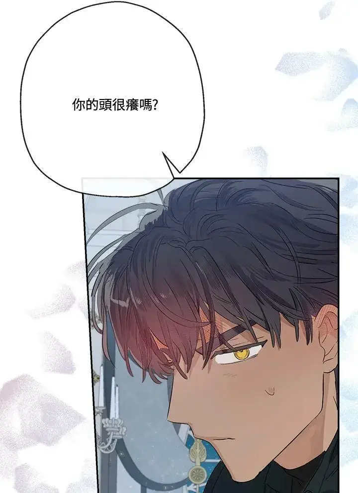 漫画《伯爵家私生女的婚后生活》第47话第99张图