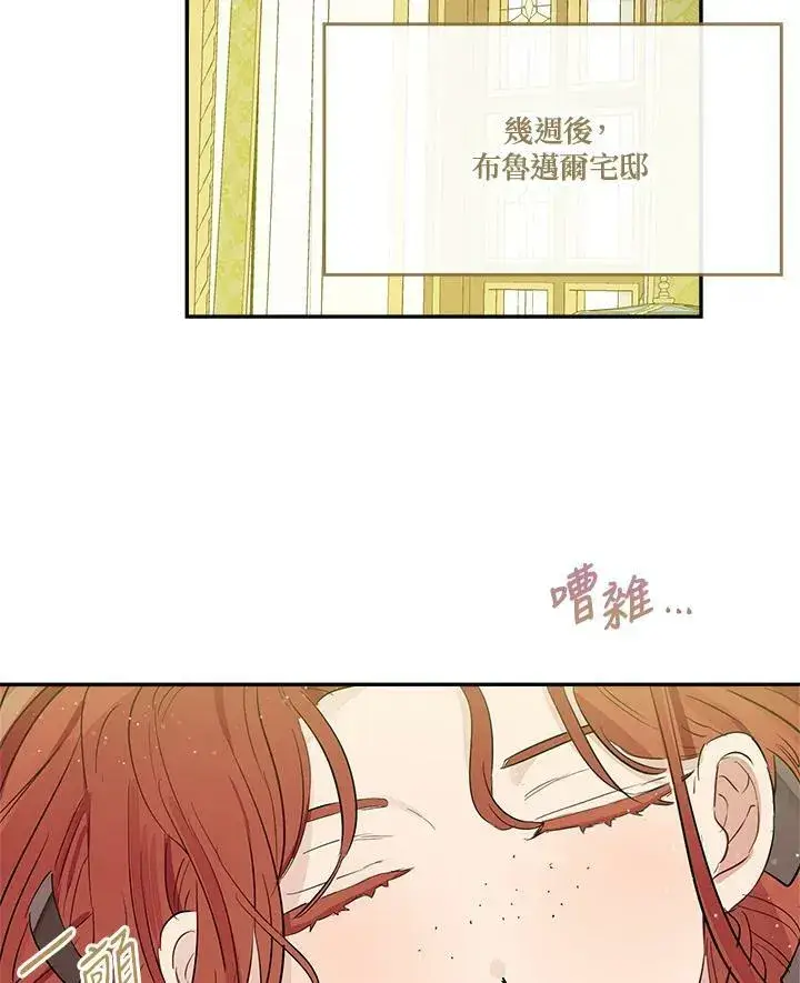漫画《伯爵家私生女的婚后生活》第48话第14张图