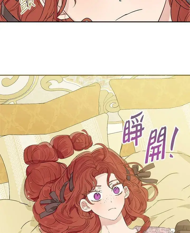 漫画《伯爵家私生女的婚后生活》第48话第15张图