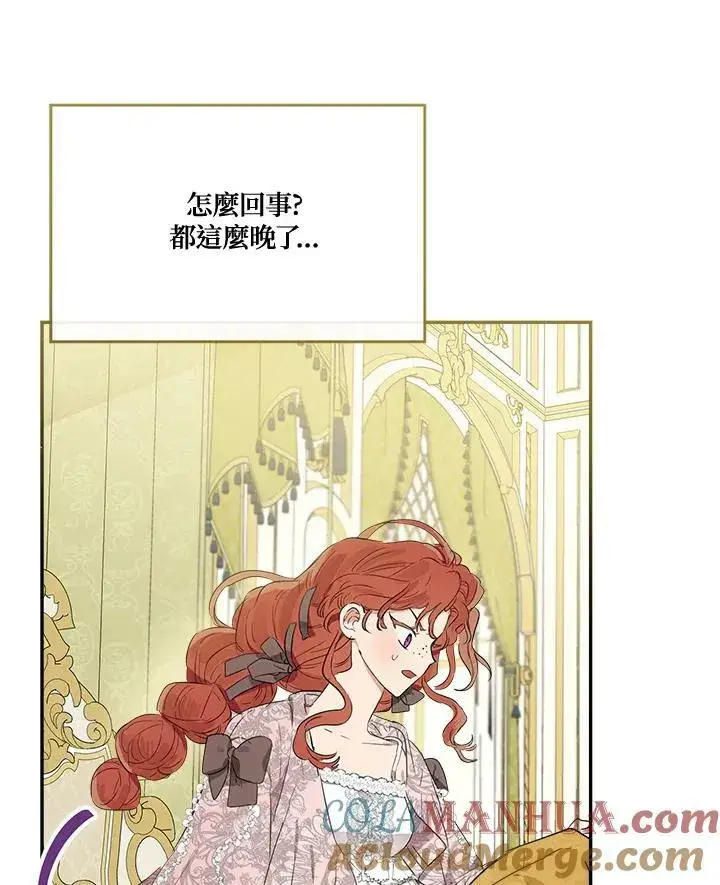 漫画《伯爵家私生女的婚后生活》第48话第17张图