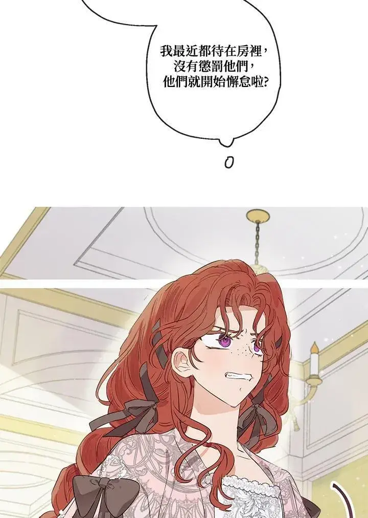 漫画《伯爵家私生女的婚后生活》第48话第23张图