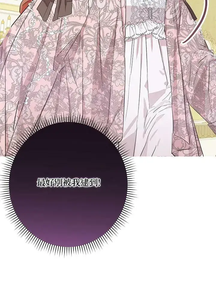 漫画《伯爵家私生女的婚后生活》第48话第24张图