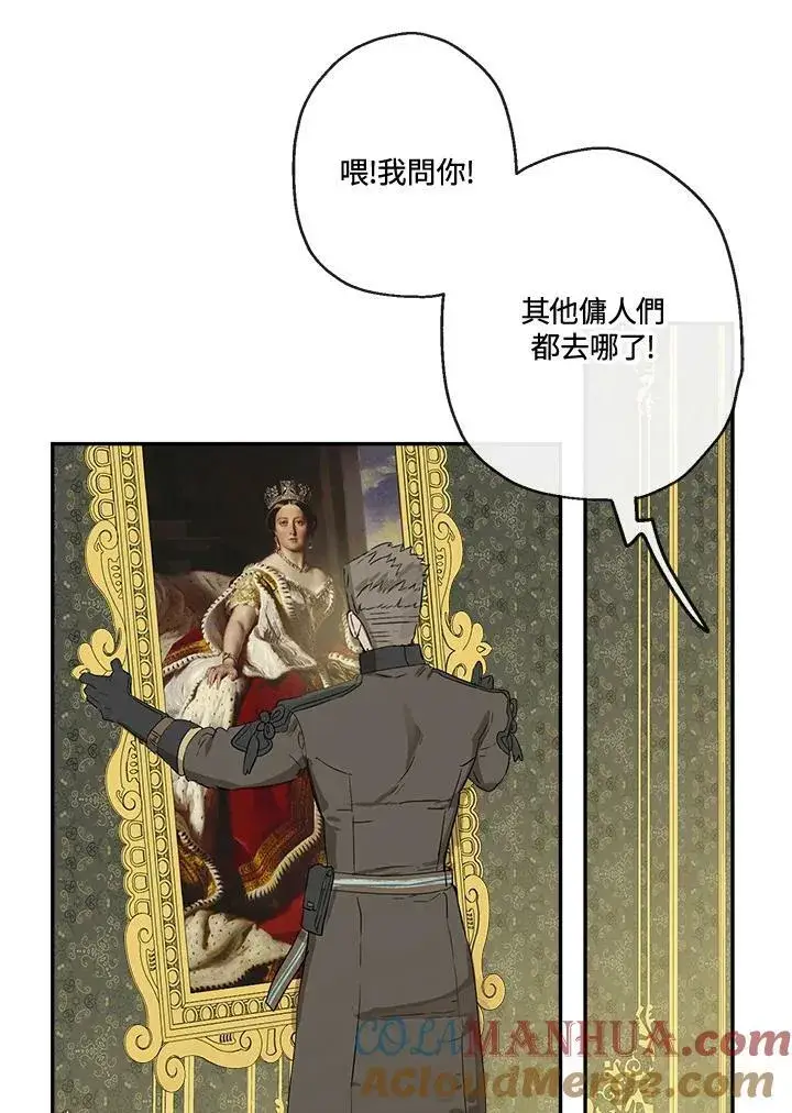 漫画《伯爵家私生女的婚后生活》第48话第25张图