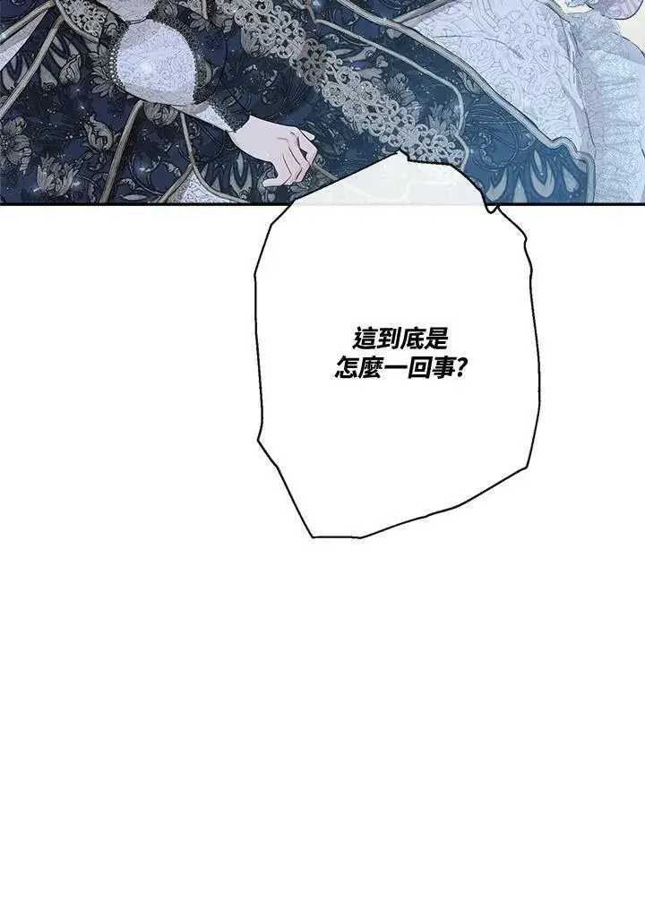 漫画《伯爵家私生女的婚后生活》第48话第43张图