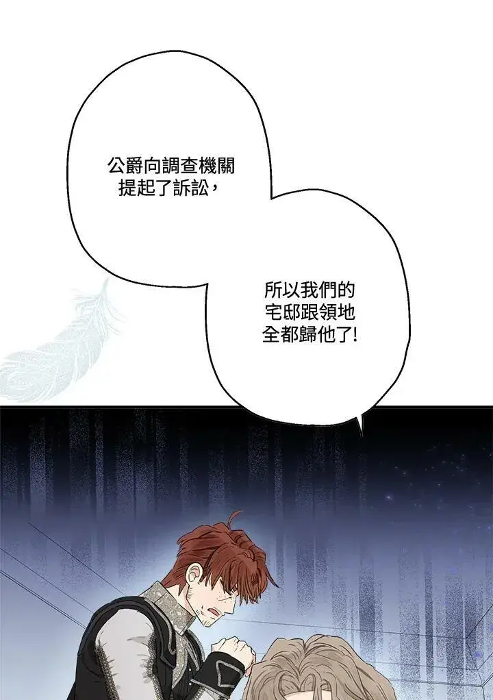 漫画《伯爵家私生女的婚后生活》第48话第44张图