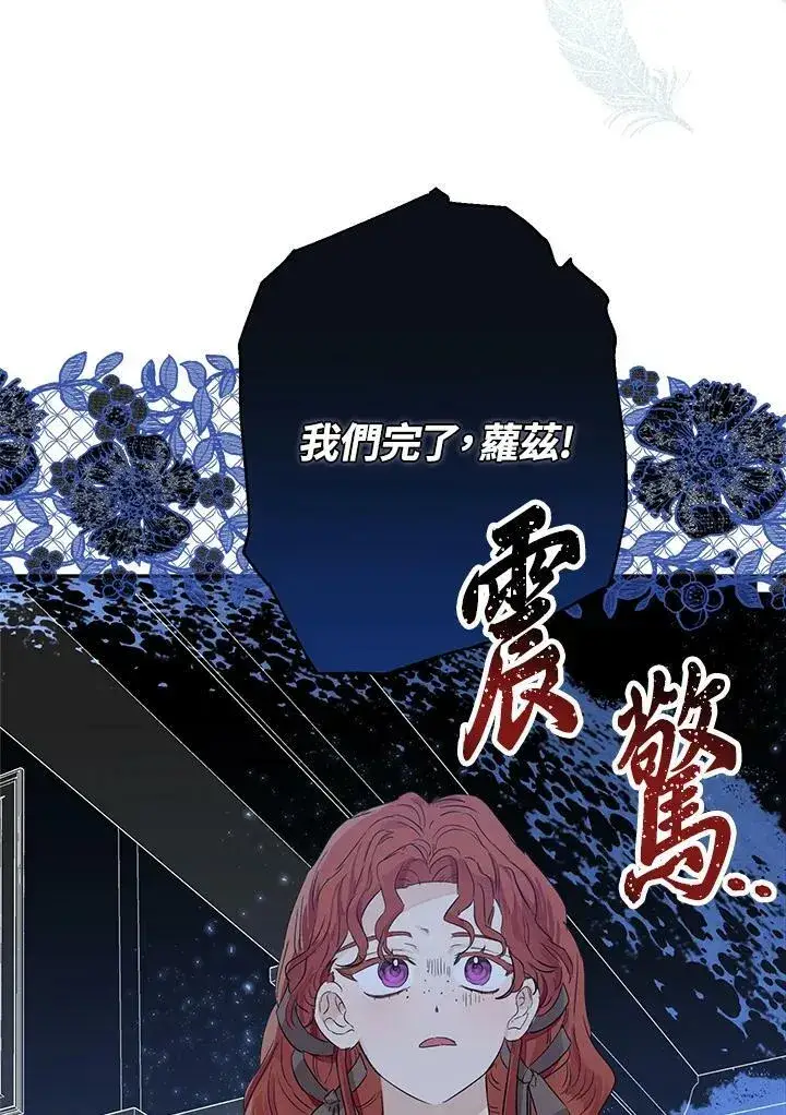 漫画《伯爵家私生女的婚后生活》第48话第46张图