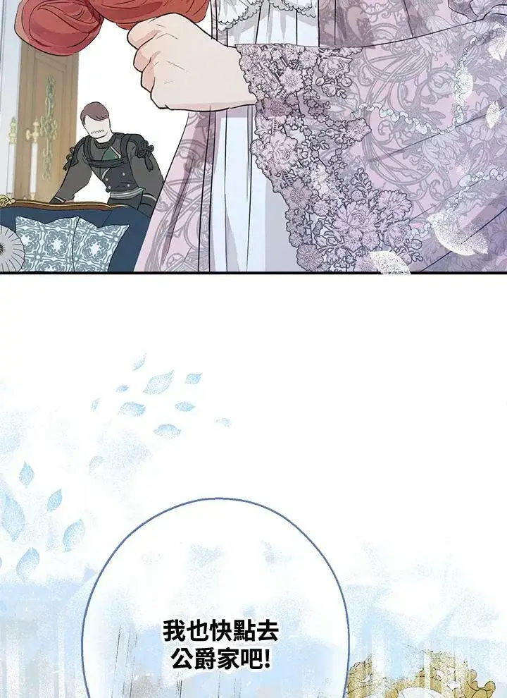 漫画《伯爵家私生女的婚后生活》第48话第56张图