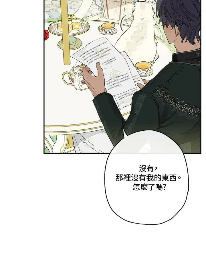 漫画《伯爵家私生女的婚后生活》第48话第6张图