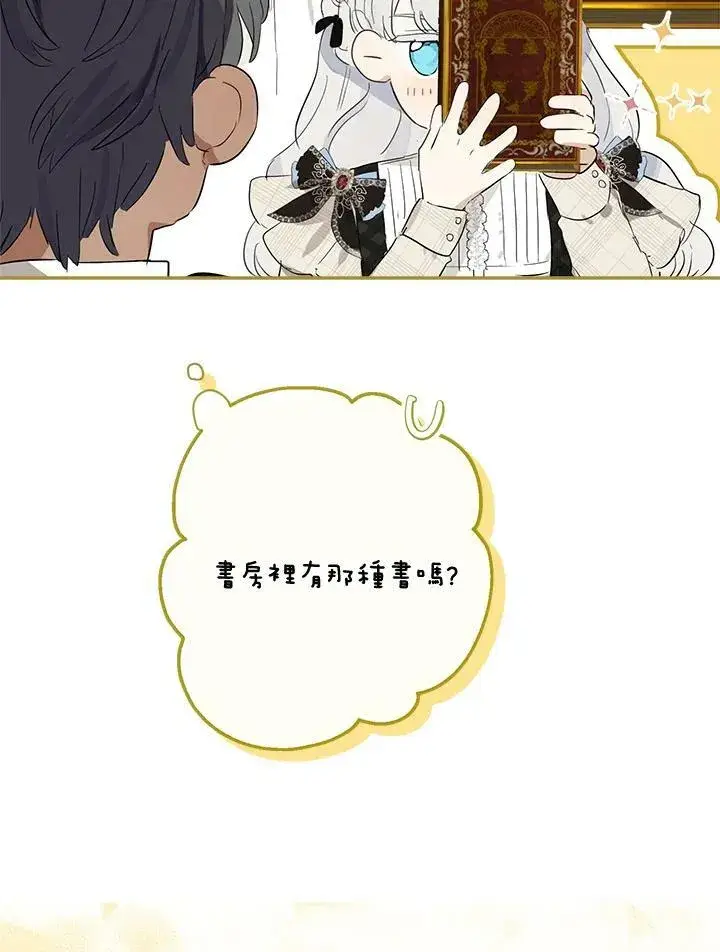 漫画《伯爵家私生女的婚后生活》第48话第68张图