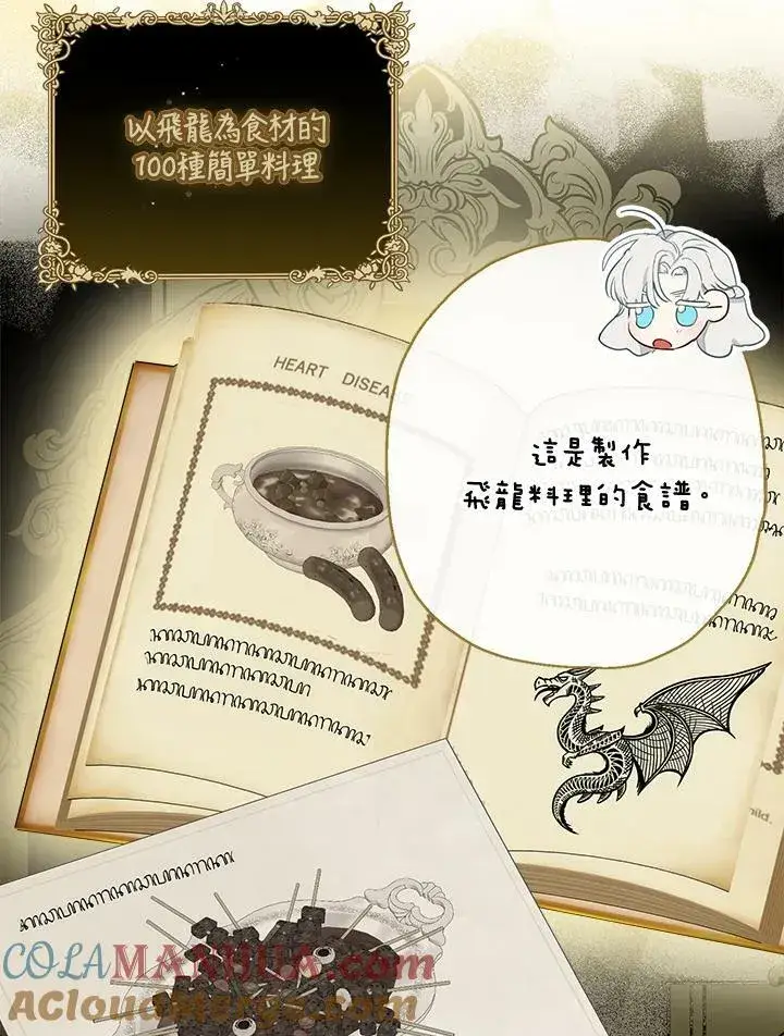 漫画《伯爵家私生女的婚后生活》第48话第69张图