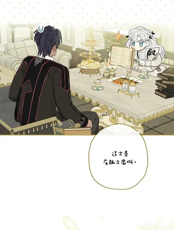 漫画《伯爵家私生女的婚后生活》第48话第72张图
