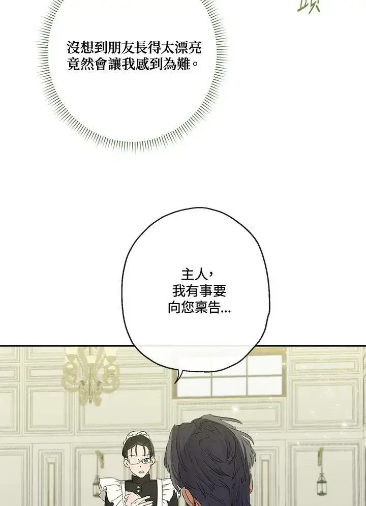 漫画《伯爵家私生女的婚后生活》第48话第83张图